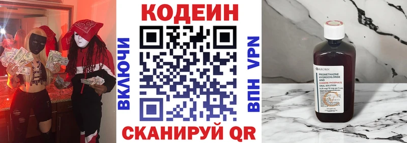 Кодеин Purple Drank  Купить закладки  Бокситогорск 